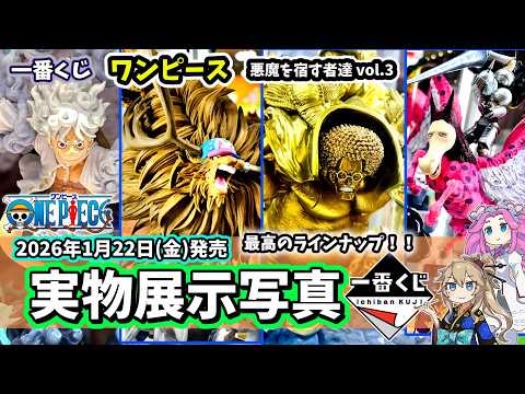 【展示写真】一番くじ ワンピース EX 悪魔を宿す者達 vol 3 フィギュア