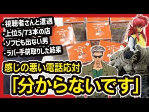【一番くじ 幽遊白書】 暗黒武術会編 一番くじオンライン 発売中!!  前日に電話しまくってから深夜徘徊したんよ!!【幽☆遊☆白書】
