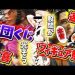 【速報】ハンターハンター幻影旅団の一番くじがヤバすぎる！全ラインナップ＆今後の展開を徹底考察！