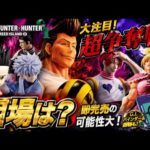Hunter Hunterグリードアイランド2一番くじ。争奪戦？引ける？相場は？#hunterxhunter #ハンターハンター #グリードアイランド#一番くじ #フィギュア #キルア#ヒソカ