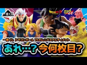 【一番くじ】カカロットよーーーーーッ！！！！！！！｜ドラゴンボール VSオムニバスアルティメット
