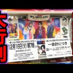 【一番くじ×ミセス】早朝から全国で大行列！先頭で引いた結果がヤバすぎた。｜Mrs. GREEN APPLE MAGICAL WINTER