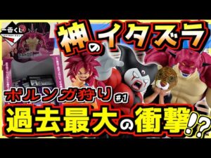 【神回】一番くじ ドラゴンボールDAIMA 第2弾 【絶叫のラスト⁉︎ これは神のイタズラか⁉︎ 過去最大の衝撃が⁉︎】ポルンガ狩り#1 ダイマ 孫悟空 ベジータ ゴマー ダイマ ラストワン賞