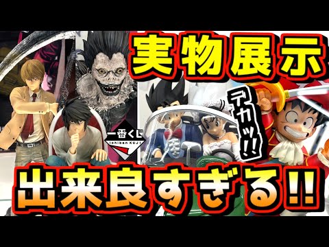 【一番くじ実物展示】デカいし再現度抜群⁉︎ これは皆んな欲しくなるよ‼︎ ドラゴンボール デスノートDRAGONBALL SNAP COLLECTION2 DEATH NOTE