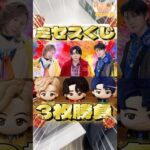 毎日一番くじ553日目ミセス一番くじは朝から大行列☀️#shorts #一番くじ #ミセスグリーンアップル