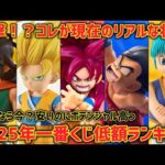 これが今のリアルな状況です　2025年一番くじ低額フィギュアランキング　安くても最高のフィギュアは存在する！　ドラゴンボール　フィギュア　一番くじ　ダイマ　ポルンガ　孫悟空　鳥山明　最新情報