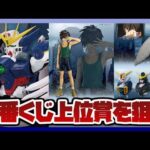 一番くじ 新機動戦記ガンダムW 30th Anniversary あわよくばB賞ヒイロとラスワンのゼロカスを狙いたい！！