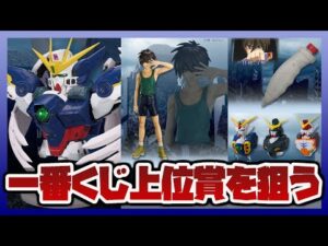 一番くじ 新機動戦記ガンダムW 30th Anniversary あわよくばB賞ヒイロとラスワンのゼロカスを狙いたい！！