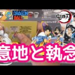 【一番くじ】二本立て！ドラゴンボール 鬼滅の刃 ポチった方が安いなんて言わせない！決意の勝負！