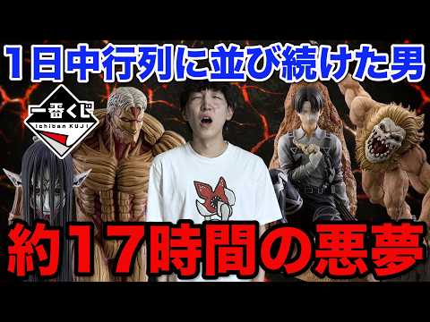 【一番くじ】進撃の巨人！もう限界でした、巨人フィギュアをコンプまで引こうとしたら地獄の展開に。｜進撃の巨人、Attack on Titan、