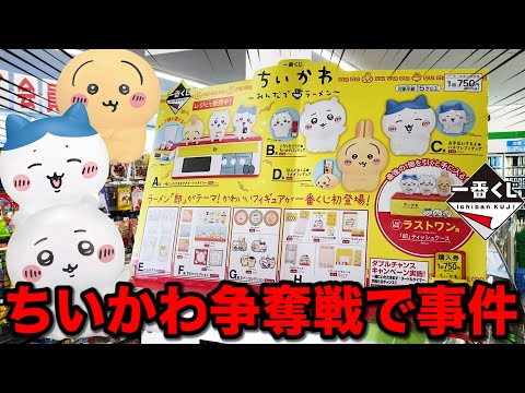 【一番くじ】ちいかわ！人気すぎて延期されたクジが遂に登場！そしてまさかの結果に。｜一番くじ、一番賞、ちいかわ