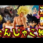 【一番くじ 最新情報】とんでもないドラゴンボールくじ発表‼︎ ドラゴンボール THE CHRONICLE OF GOKU 孫悟空 ブルマ ベジータ 🔥ラストワン賞 大猿