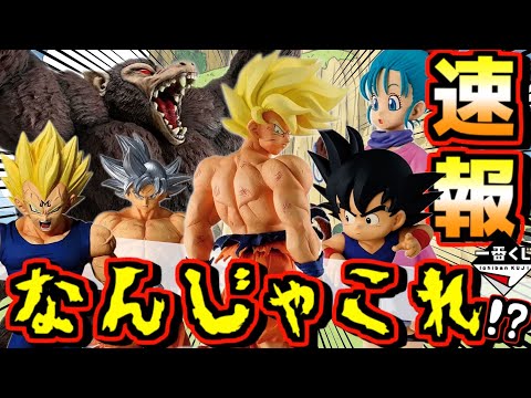 【一番くじ 最新情報】とんでもないドラゴンボールくじ発表‼︎ ドラゴンボール THE CHRONICLE OF GOKU 孫悟空 ブルマ ベジータ 🔥ラストワン賞 大猿