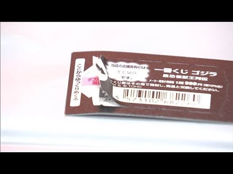 「一番くじ」でフィギュアなど詐取か　5枚分の料金で28枚めくる　40歳男逮捕(2026年8月21日)