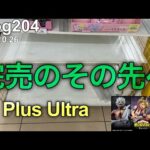 【ヒロアカ一番くじ】マジで面白くない動画。