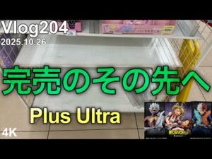 【ヒロアカ一番くじ】マジで面白くない動画。