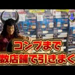 【一番くじ】キン肉マン！◯◯と一緒に30店舗以上回ってコンプの旅に出た結果...