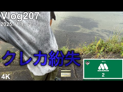 【モスバーガー一番くじ】クレジットカードよ、今までありがとう。