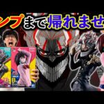 【一番くじ】ダンダダン！1ロットに2本の恐怖。神引きからの大地獄企画。（一番くじ、一番賞、ダンダダン）
