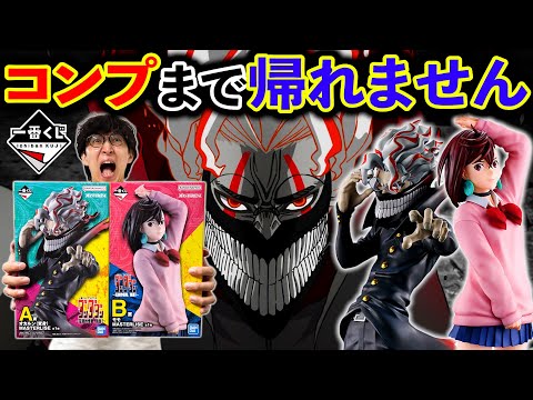 【一番くじ】ダンダダン!1ロットに2本の恐怖。神引きからの大地獄企画。(一番くじ、一番賞、ダンダダン)