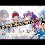 【一番くじ】ホロライブ～Wedding Dress Style～ 30回勝負！
