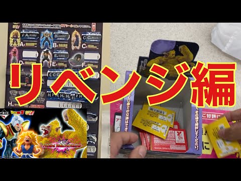 リベンジはここに決めました！一番くじドラゴンボール。