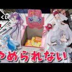 【一番くじ】推しのフィギュアが当たるホロライブ一番くじでフィギュア賞を狙った結果！？　Drawing hololive ichiban kuji to get figures of my fave!