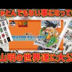 40周年一番くじの全てが判明！？やばい…これは全部欲しい　ドラゴンボール　一番くじ　40周年　鳥山明　孫悟空　ラストワン　最新情報