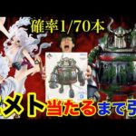 【一番くじ】ワンピース！地獄再び、1本しかない鉄の巨人エメト当たるまで帰れません｜一番くじ、一番賞、ワンピース