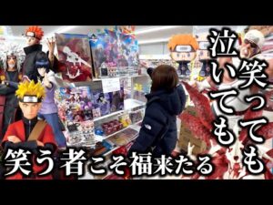 【一番くじ】壮絶…巷で人気な"あの景品"を狙ったら驚愕な結果に大興奮！？【NARUTO】