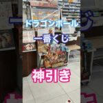 【ドラゴンボール一番くじ】　これぞ女神の引き！！　今年NO.1だね