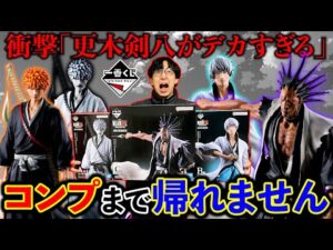 【一番くじ】ブリーチ！フィギュア全コンプまで引け！クオリティがまさかの...（一番くじ、一番賞、BLEACH）