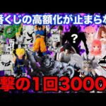【一番くじ】あなたはどう思う？1回3000円の高級一番くじがヤバすぎる（デスノート、ワンピース、ドラゴンボール、五等分の花嫁）