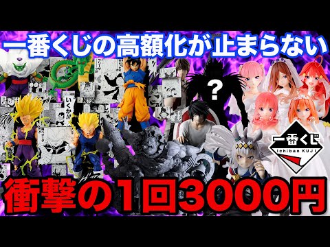【一番くじ】あなたはどう思う？1回3000円の高級一番くじがヤバすぎる（デスノート、ワンピース、ドラゴンボール、五等分の花嫁）