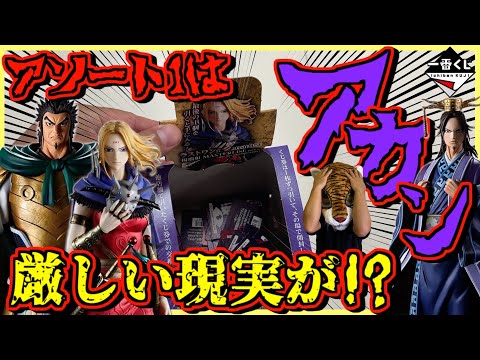 【厳しい現実が⁉︎ アソート1はアカンって‼︎】一番くじ キングダム 知と武の両輪 蒙武狩り#1 ラストワン賞 楊端和 昌平君 バジオウ