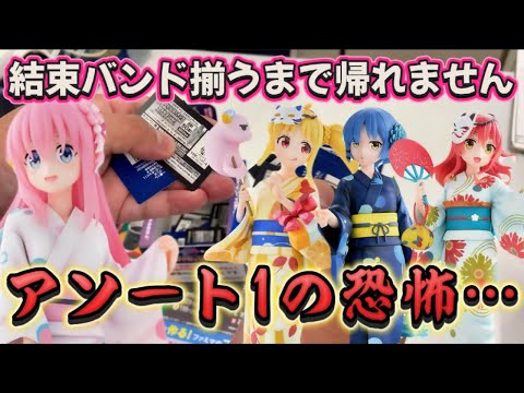 【一番くじ】 神引きなるか？ 人気過ぎて即完売の上位賞コンプするまで引いた結果… 一番くじ アニメ「ぼっち・ざ・ろっく！」VOLUME 4
