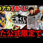 【一番くじ】ヒロアカ！公式ショップ限定はもうやめてください。（一番くじ、一番賞、僕のヒーローアカデミア、ヴィジランテ）
