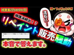 【リクエスト】荒れるリペイント販売問題について僕の本音　一番くじ　フィギュア