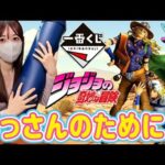 【一番くじ】ジョジョだらけくじに挑む女 ジョジョの奇妙な冒険 The Gathering of STARS フィギュア JOJO ラストワン 荒木飛呂彦 呪術廻戦 ドラゴンボール NARUTO GU