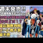 【OP一番くじ情報】一番くじ ワンピース The Unbreakable Law！！詳細情報まとめ！