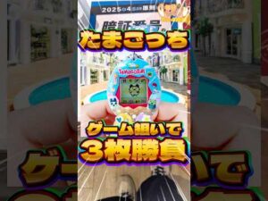 毎日一番くじ524日目たまごっち一番くじはゲーム本体が当たる‼️#shorts #一番くじ #たまごっち