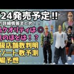 【CW詳細情報】一番くじ クローズ＆WORST ～さすらいの鴉たち～！！くじの詳細情報まとめ！