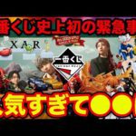 【一番くじ】こんな事今までなかった、人気すぎて史上初の緊急事態が発生しました。（ミセス、Mrs. GREEN APPLE MAGICAL 10 YEARS、一番賞）