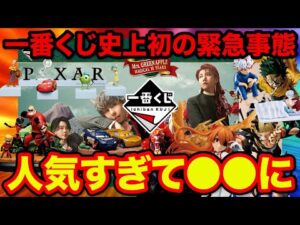 【一番くじ】こんな事今までなかった、人気すぎて史上初の緊急事態が発生しました。（ミセス、Mrs. GREEN APPLE MAGICAL 10 YEARS、一番賞）