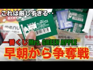 【一番くじ×ミセス】なにこれ‥厳しすぎるルール制限の中、早朝からC賞狙いで引いてきた結果がこちらです‥。【Mrs. GREEN APPLE｜ミセスグリーンアップル｜ミセスくじ】