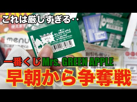 【一番くじ×ミセス】なにこれ‥厳しすぎるルール制限の中、早朝からC賞狙いで引いてきた結果がこちらです‥。【Mrs. GREEN APPLE｜ミセスグリーンアップル｜ミセスくじ】