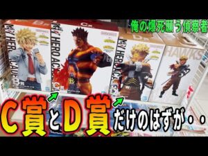 【ヒロアカ一番くじ】謎の女とお金が他界した日 -紡ぐ力-