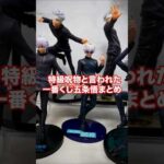 呪術廻戦【一番くじ】全五条悟フィギュアまとめて紹介！#shorts #jjk #jujutsukaisen #五条悟