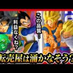 【一番くじ ドラゴンボール】 スペクタクルバトル 先行展示レビュー!! 前回のファミリーマートとは布陣が違いすぎるんよ。【DRAGON BALL】