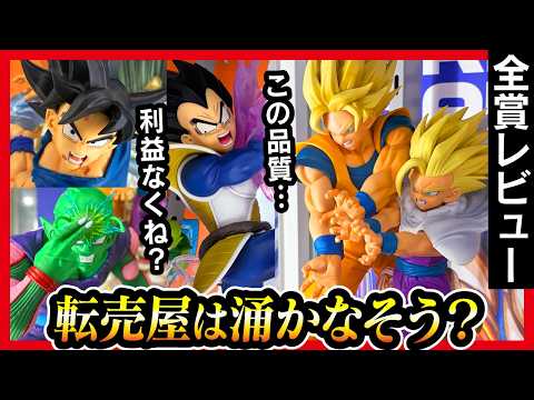 【一番くじ ドラゴンボール】 スペクタクルバトル 先行展示レビュー!! 前回のファミリーマートとは布陣が違いすぎるんよ。【DRAGON BALL】